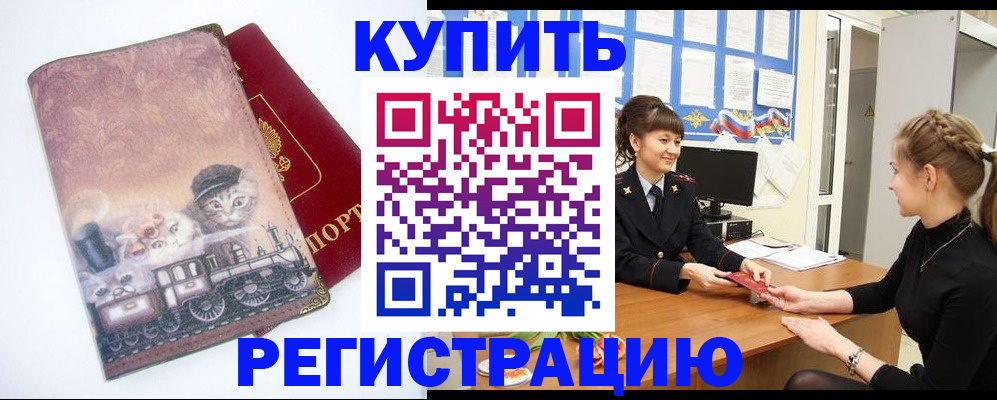 прописка 2025 в Петровск-Забайкальском