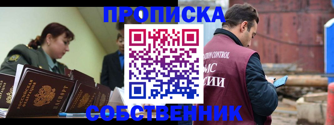прописка 2025 в Петровск-Забайкальском