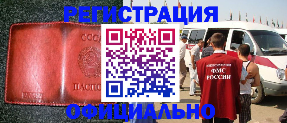 прописка ребенка в Петровск-Забайкальском